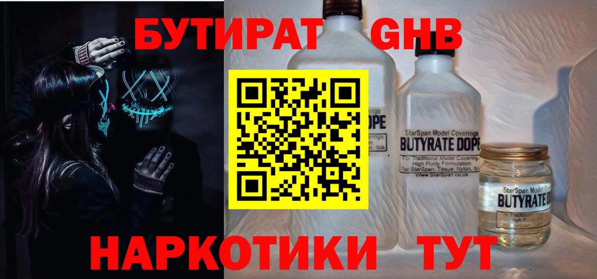 Кисловодск  Бутират  Вход с VPN  Бутират бутик 