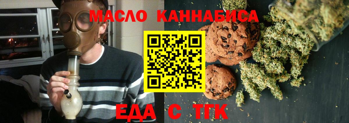 Кисловодск  Печенье с ТГК марихуана  Вход с VPN 