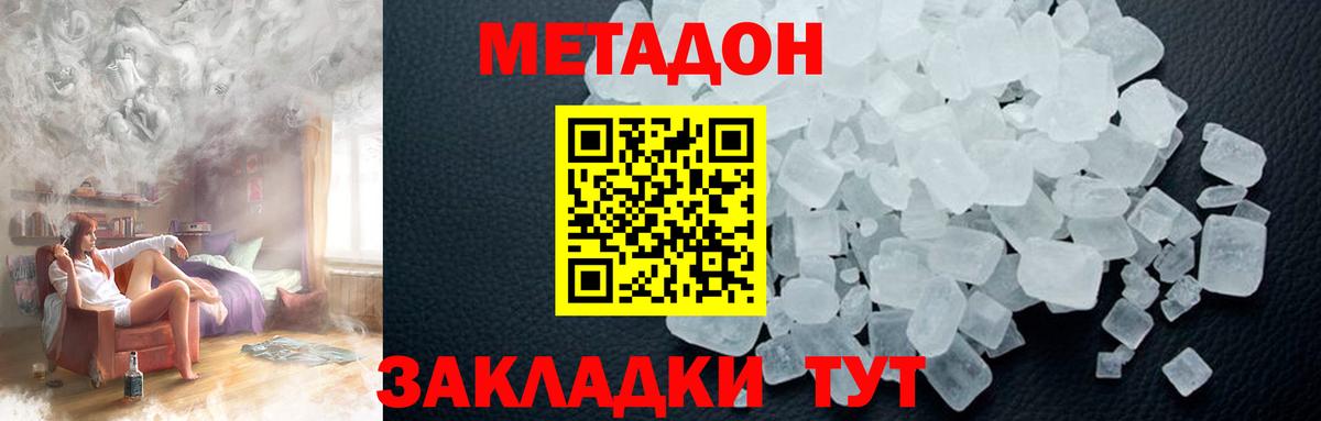 МЕТАДОН белоснежный Кисловодск