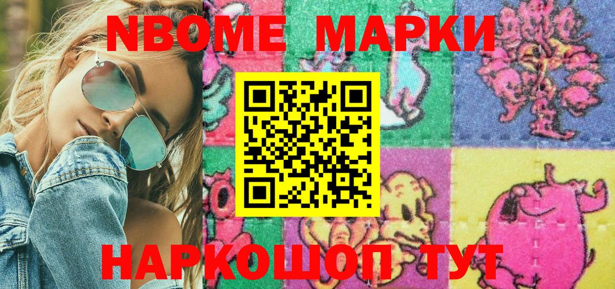 закладка  Вход с VPN  Марки NBOMe  Марки NBOMe 1,8мг  Кисловодск  Марки NBOMe 1,8мг 