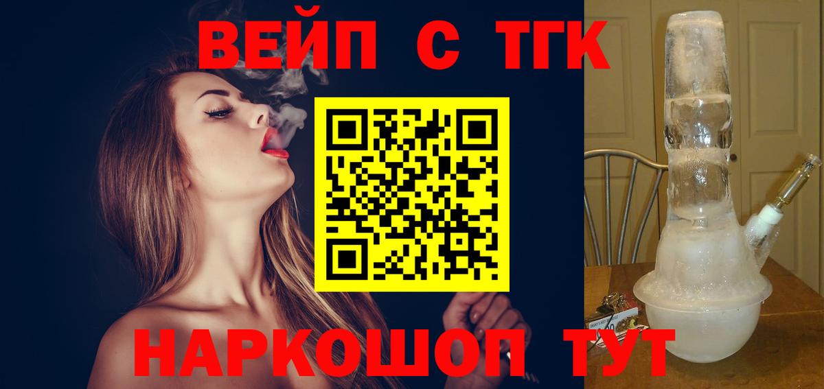 Кисловодск  ТГК вейп с тгк  Вход с VPN 